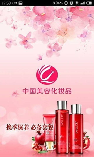 中國美容化妝品軟件與衛(wèi)生用品 數(shù)字化浪潮下的美妝行業(yè)新生態(tài)